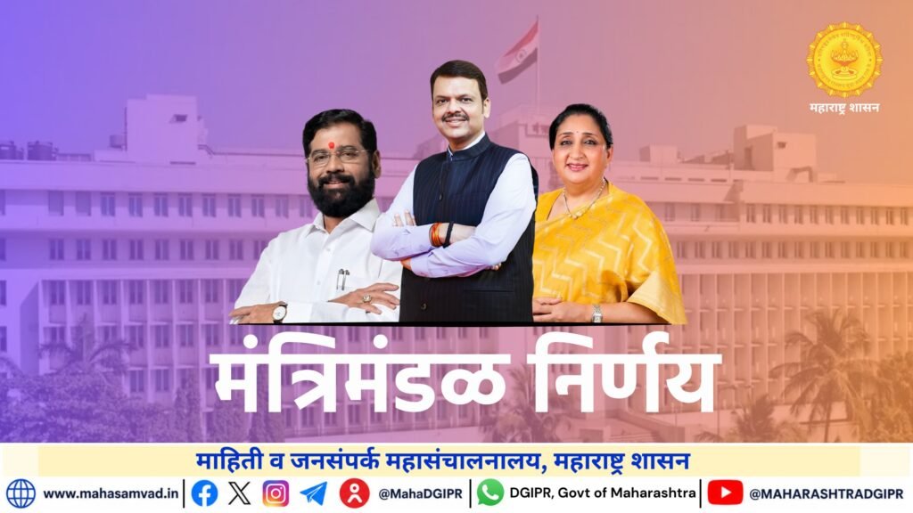 Maharashtra Cabinet Decisions: Major Boost to Sports Rewards, Two Private Health Universities and Local Infrastructure