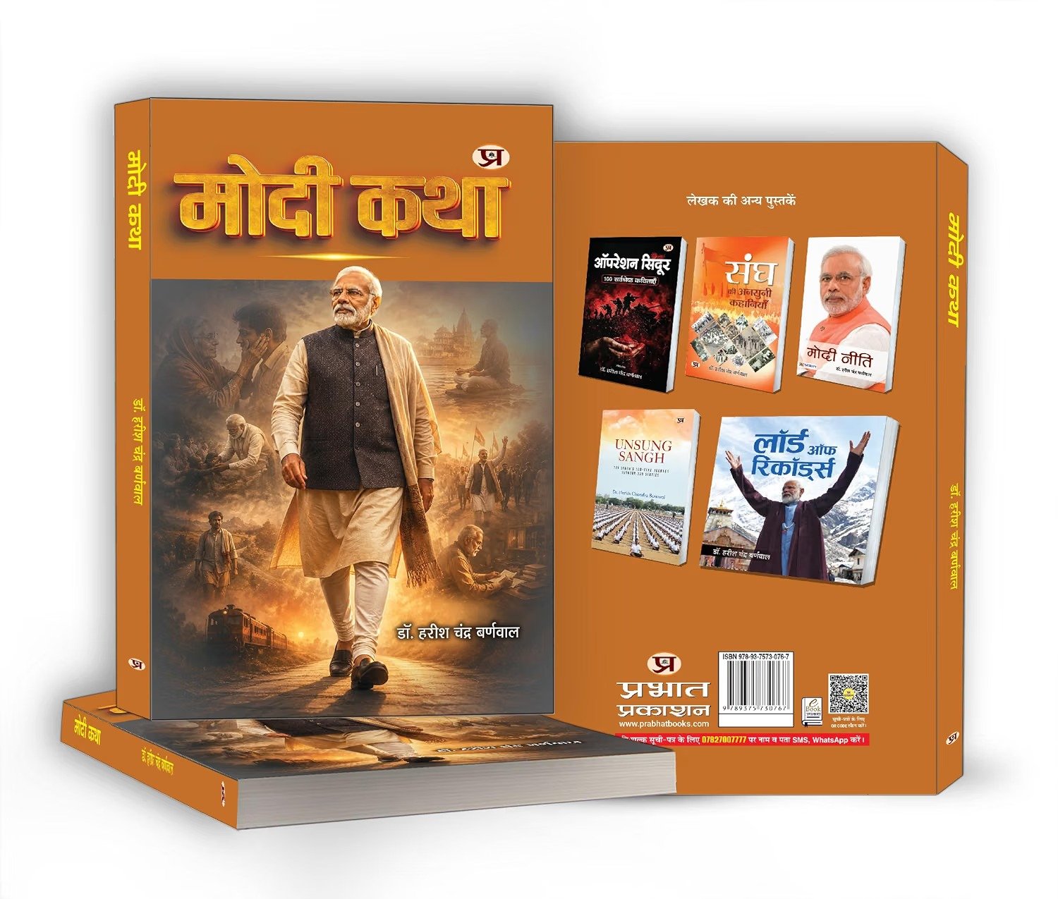 ‘Modi Katha’ to Highlight PM Modi’s Humane Side, Book to Be Released on September 17
