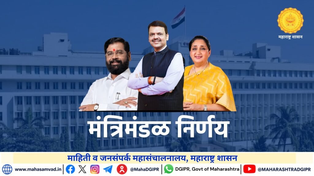 Maharashtra Cabinet Decisions
