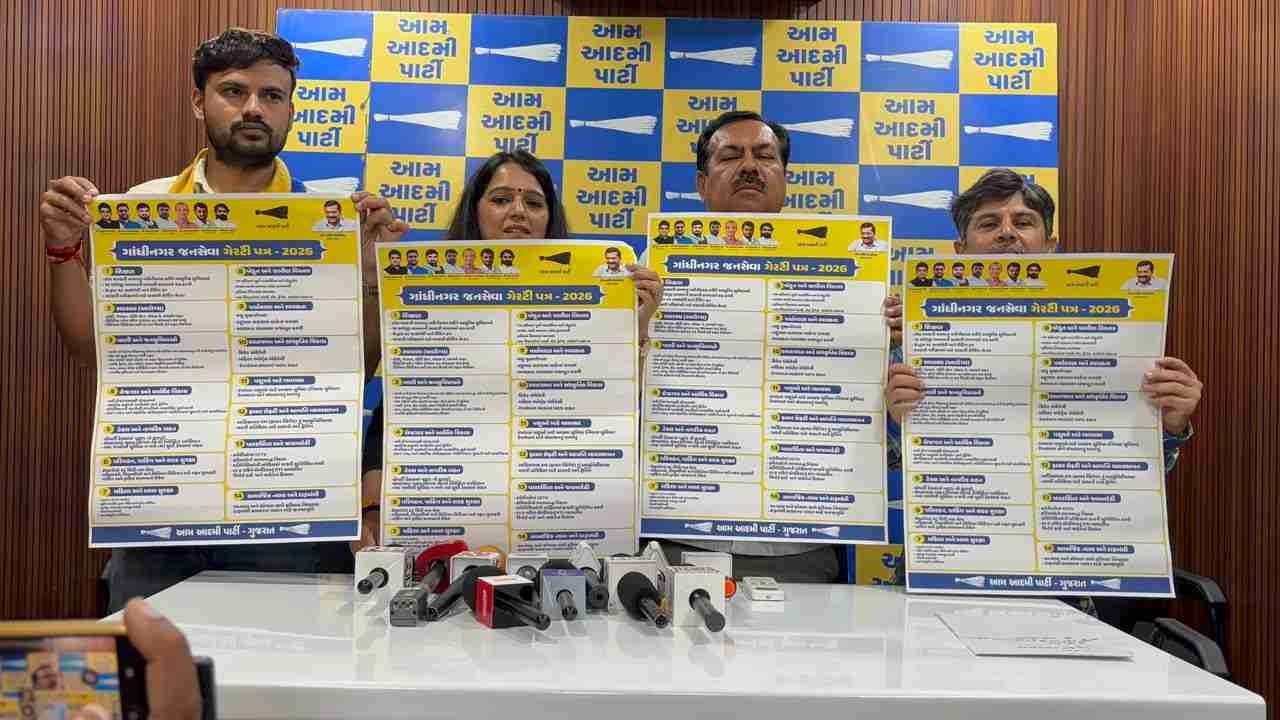 AAP releases Guarantee Letter for Gandhinagar Municipal Corporation election